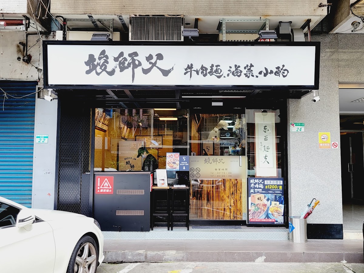 Master Jim Beef Noodle